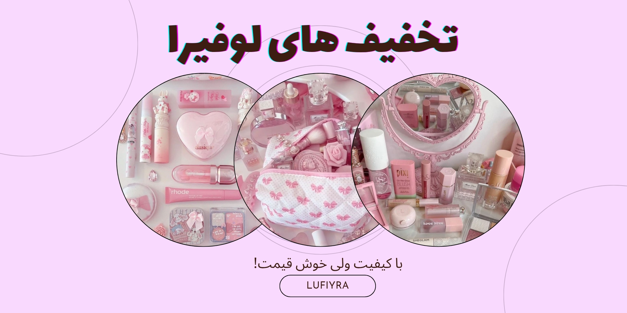 تخفیف های لوفیرا